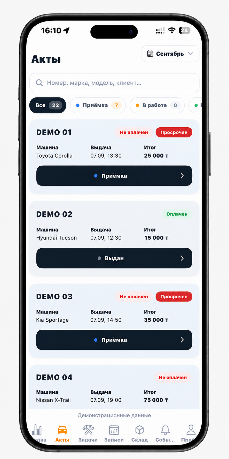 Акты Supcore Auto на iPhone